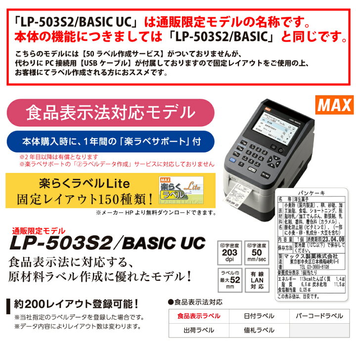 楽天市場】即納可 (台数限定特価)【食品表示】MAXマックス ラベル 