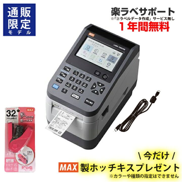 楽天市場】即納可 (台数限定特価)【食品表示】MAXマックス ラベル 