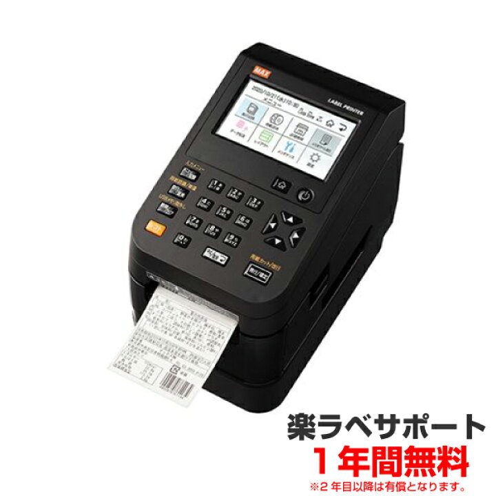 楽天市場】【在庫限り特価】【食品表示】MAXマックス ラベルプリンタ 