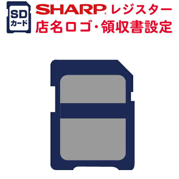 楽天市場 レジスターオプション シャープer A411 店名ロゴ Sdカード作成 Sharp オフィス 店舗用品トップジャパン