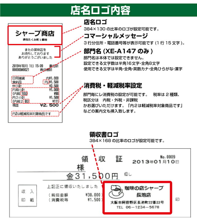 楽天市場】レジスターオプション シャープXE-A207（店名ロゴ・部門）SD 