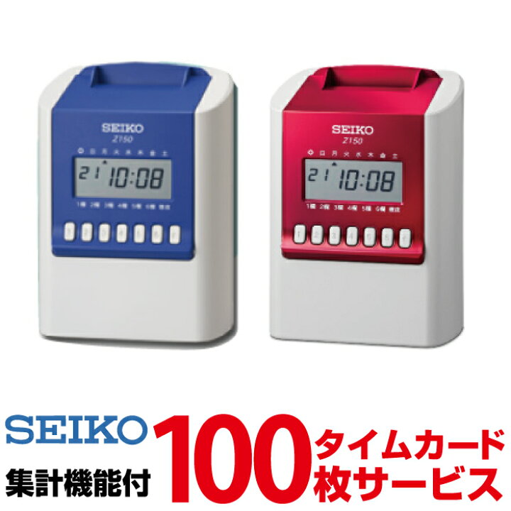 楽天市場】タイムレコーダー セイコーSEIKO Z150タイムカード 1箱付属  