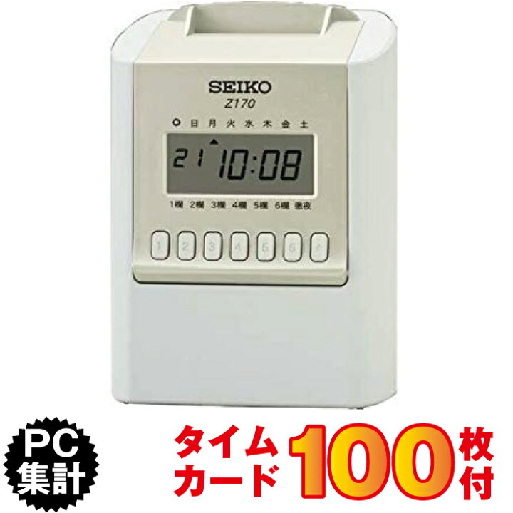 楽天市場】タイムレコーダー セイコーZ170 タイムカード 1箱・USB 