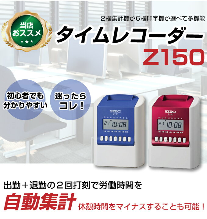 楽天市場】タイムレコーダー セイコーSEIKO Z150タイムカード 1箱付属 