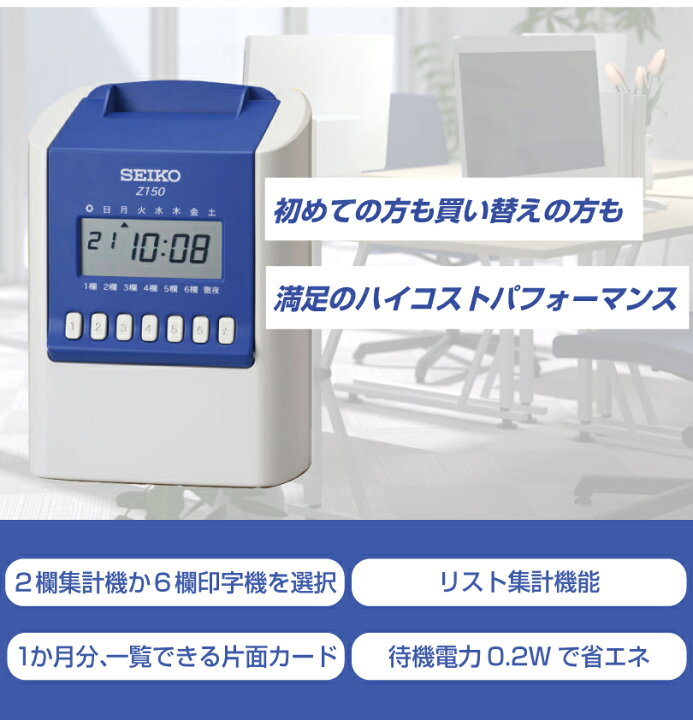 楽天市場】タイムレコーダー セイコーSEIKO Z150タイムカード 1箱付属 