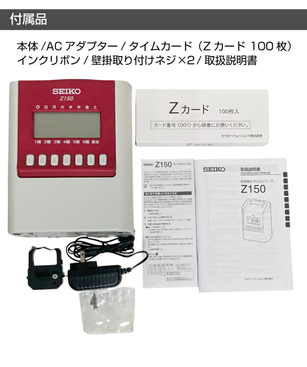 楽天市場】タイムレコーダー セイコーSEIKO Z150タイムカード 1箱付属 