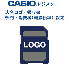 【SS期間中 P2倍】レジスターオプション カシオ（店名ロゴ・部門）SR-S200-EX用SDカード作成 CASIO|