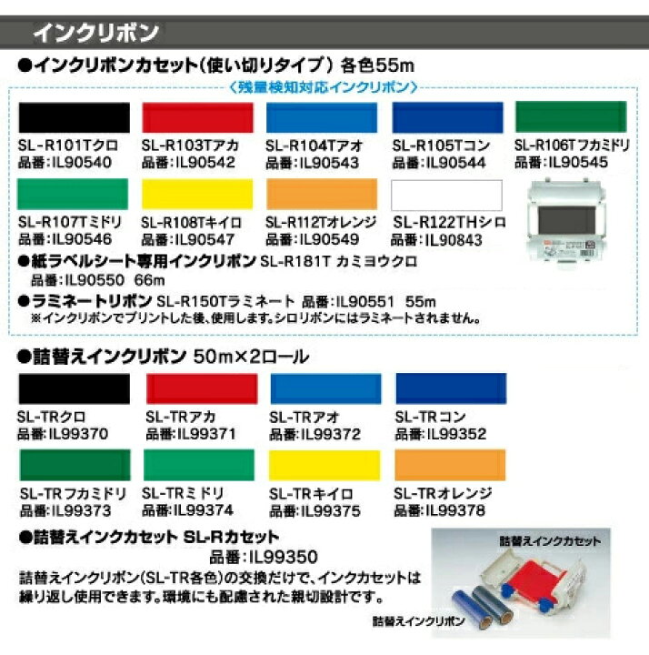 楽天市場】MAX マックス ビーポップ 詰替えインクカセット SL-R 