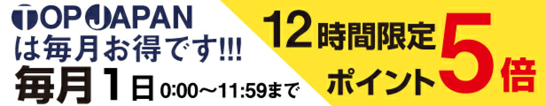 ポイント5倍