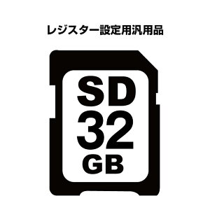 WX^[ݒpSDJ[h32GB