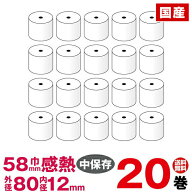 汎用感熱レジロール紙 紙幅58×外径80×内径12mm 20巻入り (Airレジ（エアレジ） TSP654II 対応) あす楽…
