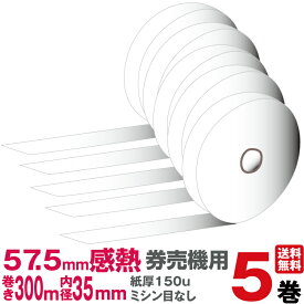 GLORY グローリー VT-G20M VT-G20V 対応 国産感熱ロール紙 券売機用 白/ミシン目無し (1箱5巻入り)｜食券 券売機 サーマルロール サーマル 食券販売機 食券機 販売 サイズ 感熱紙 ロール ロールペーパー｜