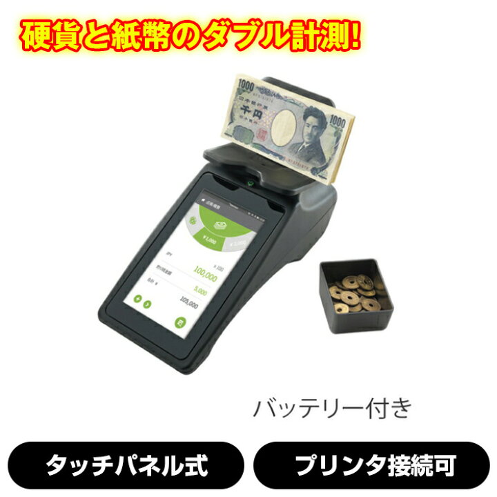 楽天市場】【セット商品】【2024年度発行新紙幣対応】紙幣計数機 硬貨 