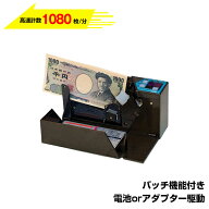 【2024年度発行新紙幣対応】紙幣計数機 AD-100-02 ハンディーカウンター 紙幣計算機 (バッチ機能付き) | …