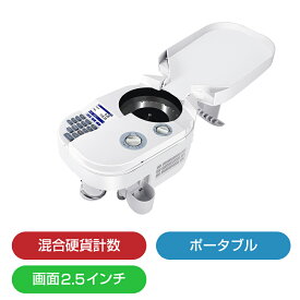 MORICASH ポータブル硬貨計数機 C10 | モウリキャッシュ 硬貨カウンター 硬貨計数機 マネーカウンター 硬貨 マネー 計数機 商品券 お金 計算機 カウンター 自動硬貨計数機 持ち運び コイン計数機 高品質 硬貨機 コストパフォーマンス |