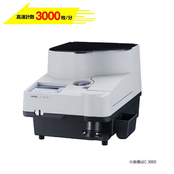 楽天市場】(納期要確認) ローレルバンクマシン 硬貨計算機 (異材質検知 