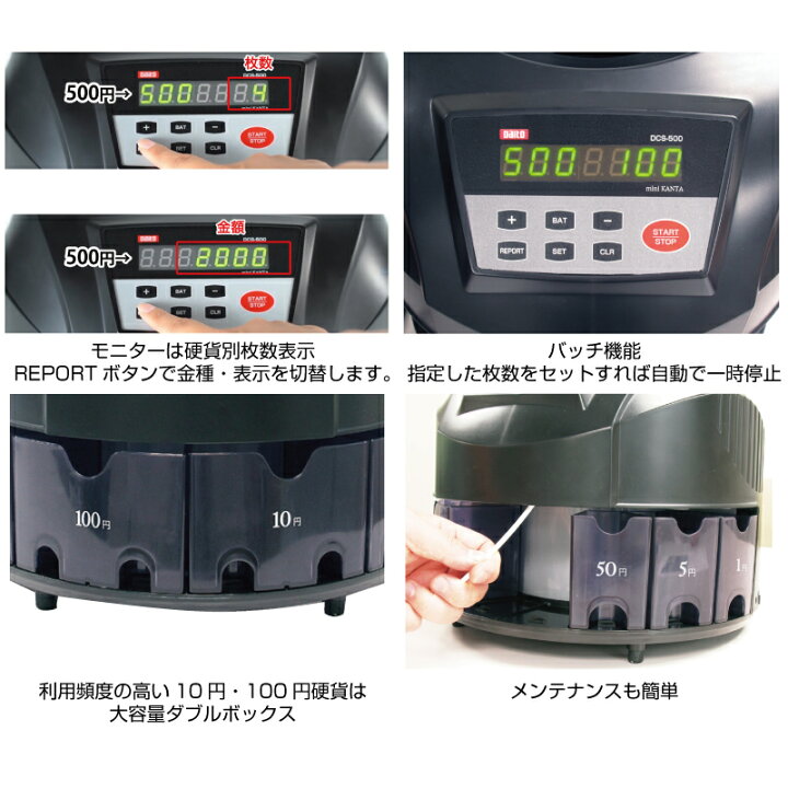 楽天市場】ダイト 硬貨選別計数機 コインソーター 勘太mini DCS-500  