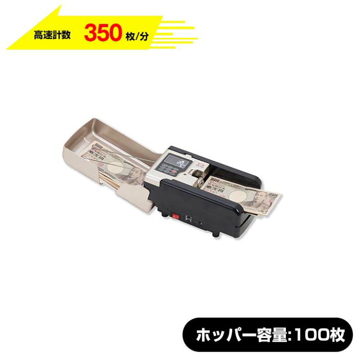 楽天市場】【2024年度発行新紙幣対応】小型紙幣計数機 ダイト DN-150 