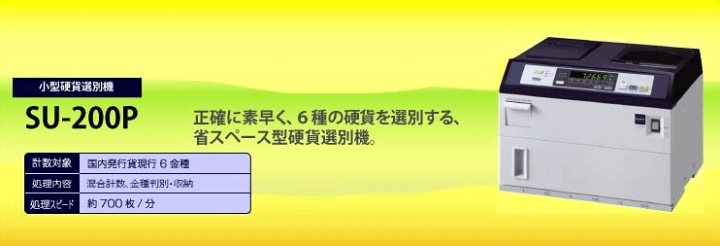 楽天市場】硬貨計数機 グローリー 卓上硬貨計数機 SU-201P-H
