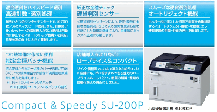 ジョイストアー　美品■スガイ総業　コインカウンター　小型硬貨計数機　SC ジョイストアー 美品□スガイ総業 コインカウンター 小型硬貨