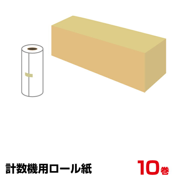 楽天市場】送料無料 ダイト 硬貨計数機用 プリンタロール紙 10巻入 