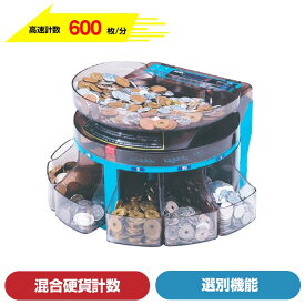 硬貨計数機 コインカウンター 電動タイプ 簡単ポータブルタイプ 硬貨選別機 SCS-200|マネーカウンター 送料無料 オフィス 事務用品 自動 店舗用品 硬貨計数器 硬貨計算機 小銭カウンター 硬貨カウンター コイン計数機 硬貨機 コストパフォーマンス |