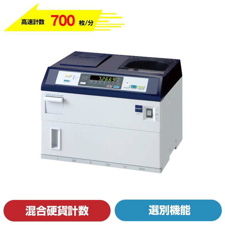 楽天市場】硬貨計数機 グローリー 卓上硬貨計数機 SU-201P-H コイン 
