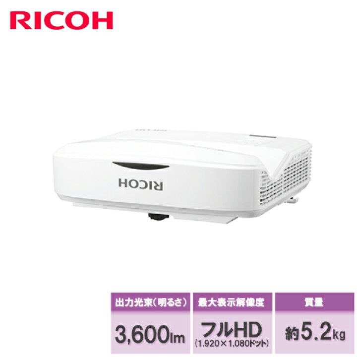 楽天市場】リコー RICOH PJ HDL3530 超短焦点プロジェクター (514836 