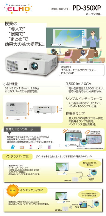 楽天市場】エルモ ELMO 文教向けベーシックプロジェクターPD-350XP 