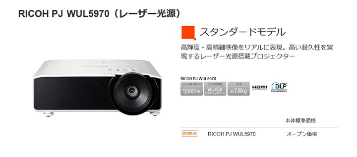 楽天市場】リコー RICOH PJ WUL5970 プロジェクター明るさ: 5500 