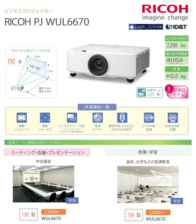 楽天市場】リコー RICOH PJ WUL6670 ビジネスプロジェクター (514839 