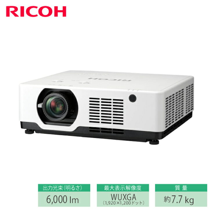 楽天市場】リコー RICOH PJ WUL6760 ビジネスプロジェクター (514934 