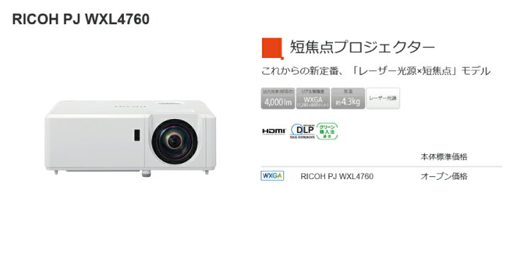 楽天市場】リコー RICOH PJ WXL4760 プロジェクター明るさ: 4000 