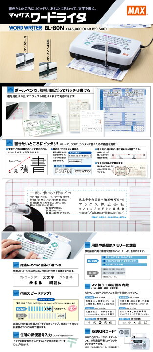 楽天市場】マックス ワードライタ BL-80N MAX | BL90004 小切手 電子 