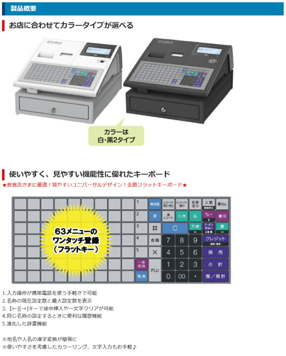 楽天市場】【店名・メニュー設定込み】レジスター 東芝テック FS-700 