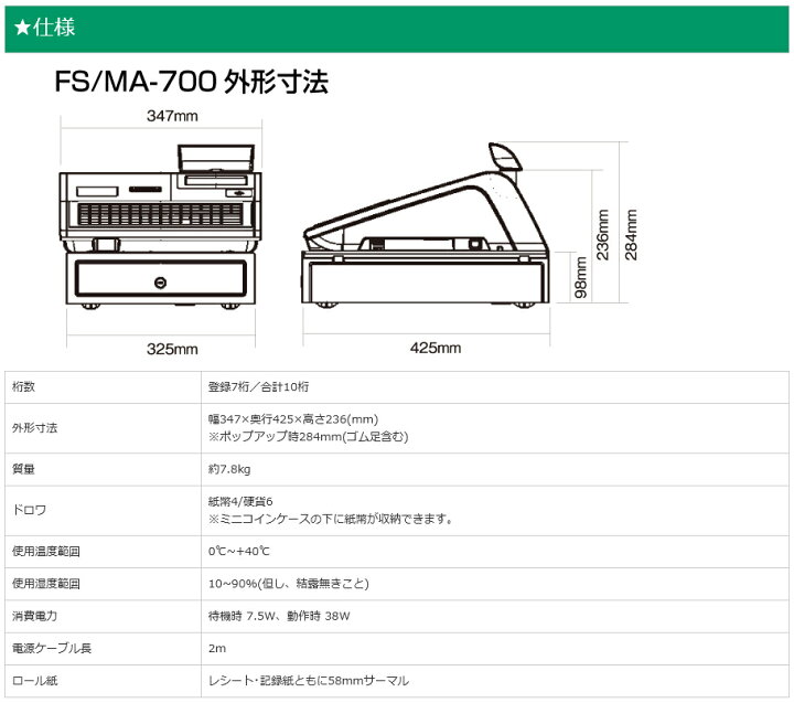 楽天市場】レジスター 東芝テック FS-770 ブラック TEC レジロール10巻 