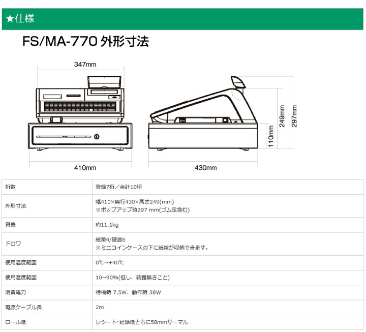 楽天市場】レジスター 東芝テック MA-770 ホワイト TEC レジロール10巻 