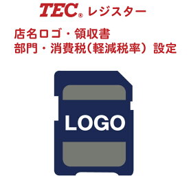 レジスターオプション 東芝テック MA-700（店名ロゴ・部門）SDカード作成 TEC