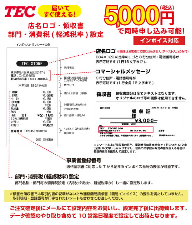 15部門35設定無料東芝テック軽減税率対応インボイスレジスターMA-550 端正