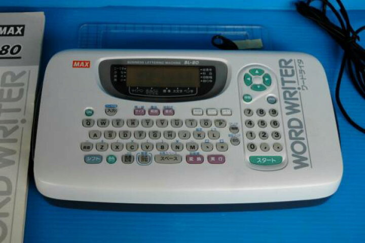 楽天市場】(中古品・整備済み)マックス/MAXワードライター BL-80 