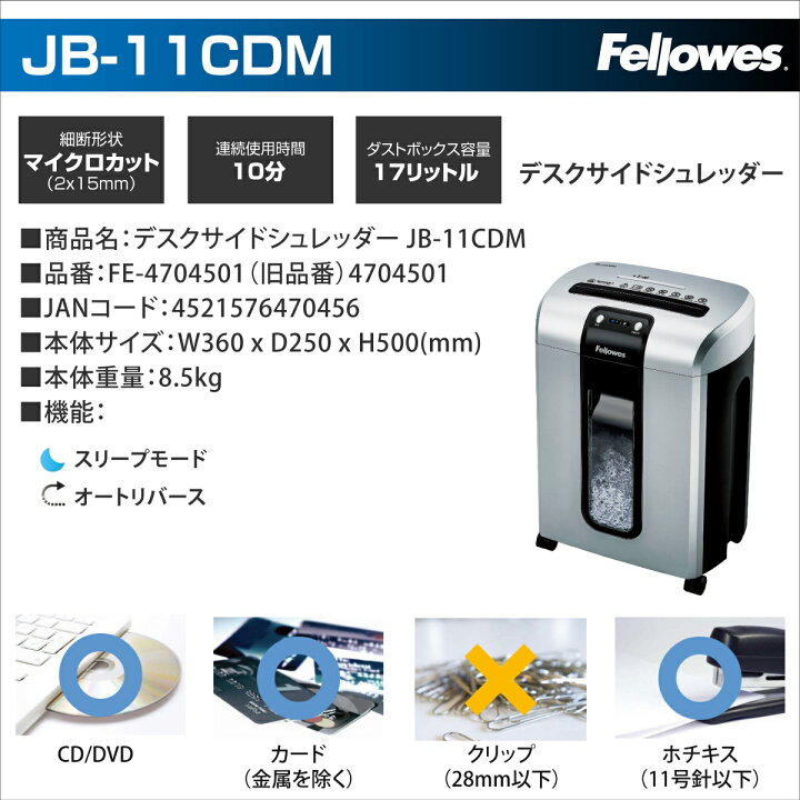 楽天市場】フェローズ シュレッダー デスクサイドシリーズ JB-11CDM  