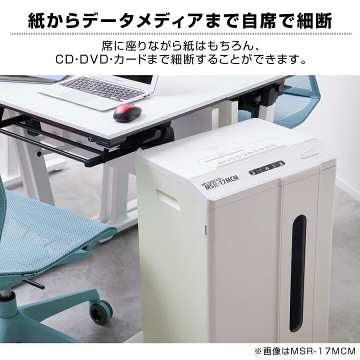 楽天市場】明光商会MSシュレッダーMSR-17MCM | シュレッダー オフィス 