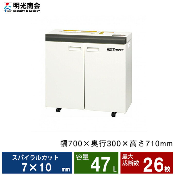楽天市場】【搬入設置費込】明光商会 MSD-D31SRMII MSシュレッダー 