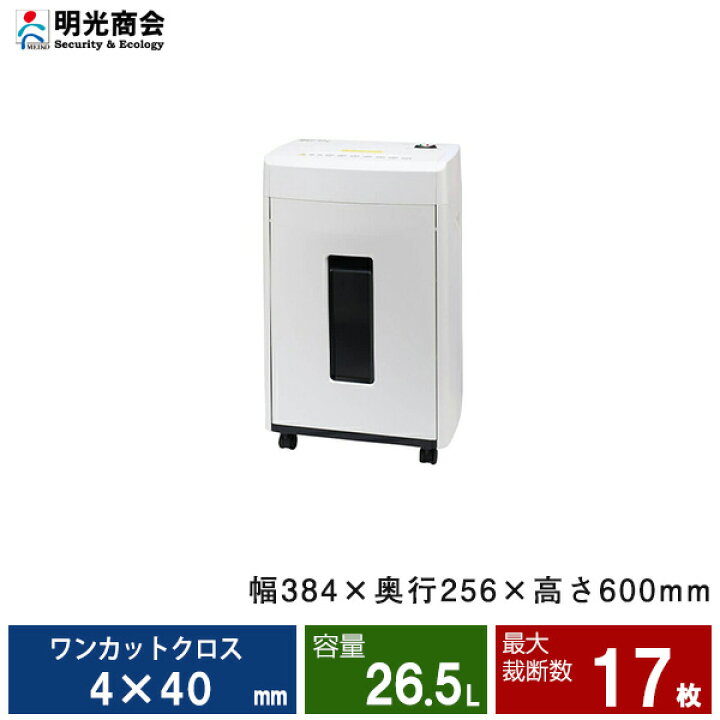 楽天市場】明光商会 MSシュレッダー MSE-17C | シュレッダー 