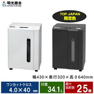 明光商会MSシュレッダーMSR-25CM | シュレッダー 業務用 事務用品 シュレッター 業務用シュレッダー オフ…