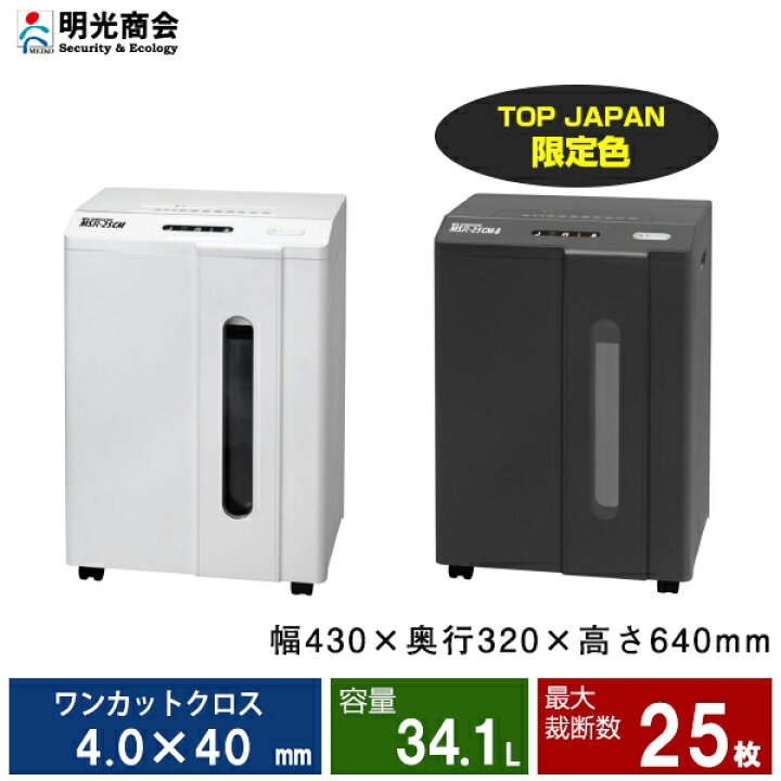 楽天市場】明光商会MSシュレッダーMSR-25CM | シュレッダー 業務用 