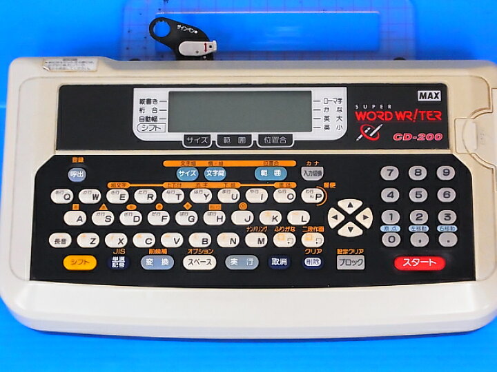 楽天市場】(中古品・整備済み)マックス/MAXワードライター CD-200 現状 