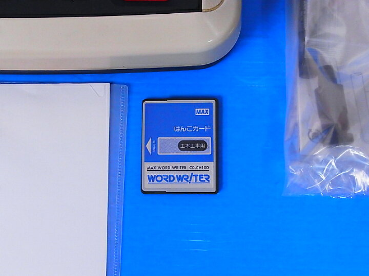 楽天市場】(中古品・整備済み)マックス/MAXワードライター CD-100 現状 