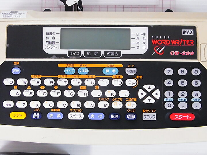 ワードライタ CD-200 マックス カンタン文字書き機 wordwriter : 大 日 