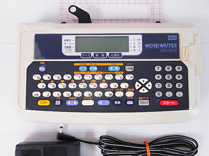 楽天市場】(中古品・整備済み)マックス/MAXワードライター CD-100 